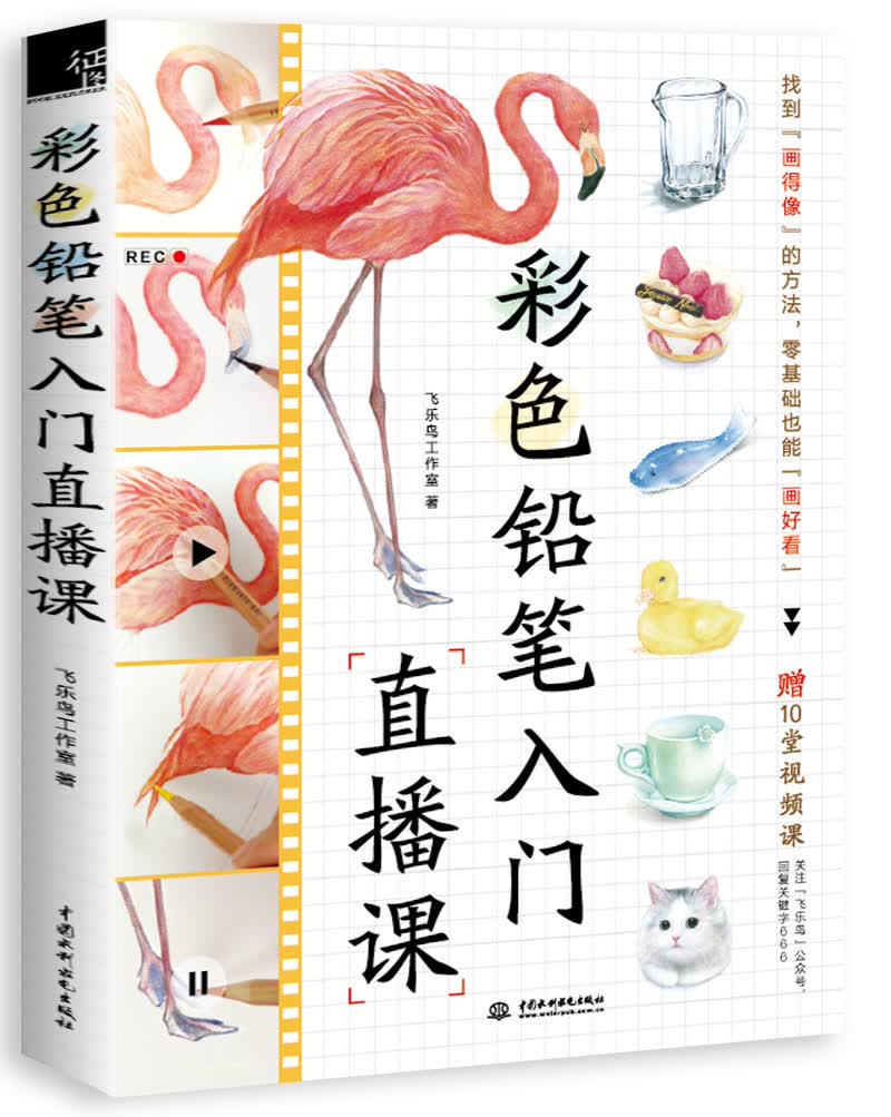 彩色铅笔入门直播课
