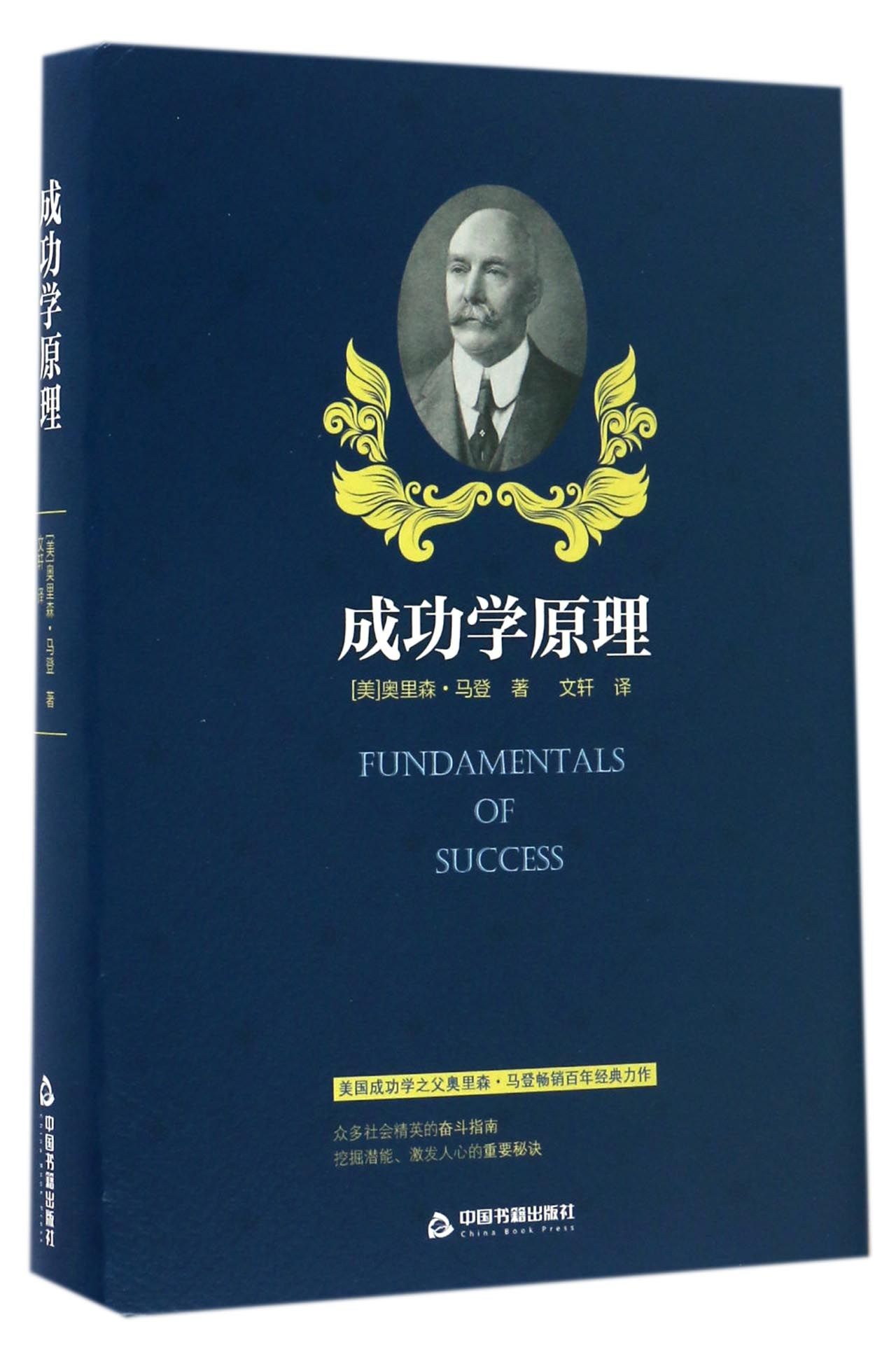 成功学原理