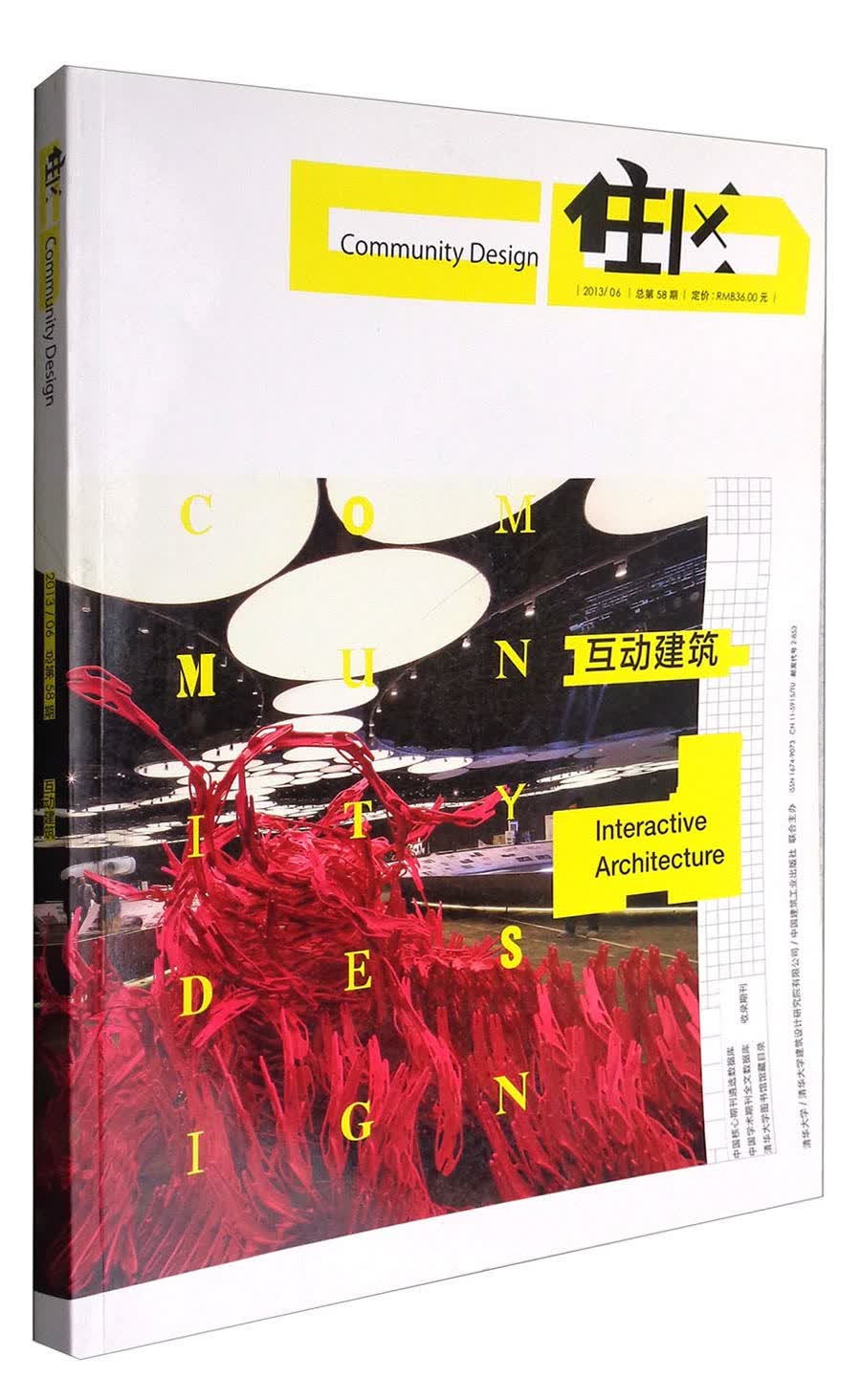 住区：互动建筑（2013/06 总第58期）