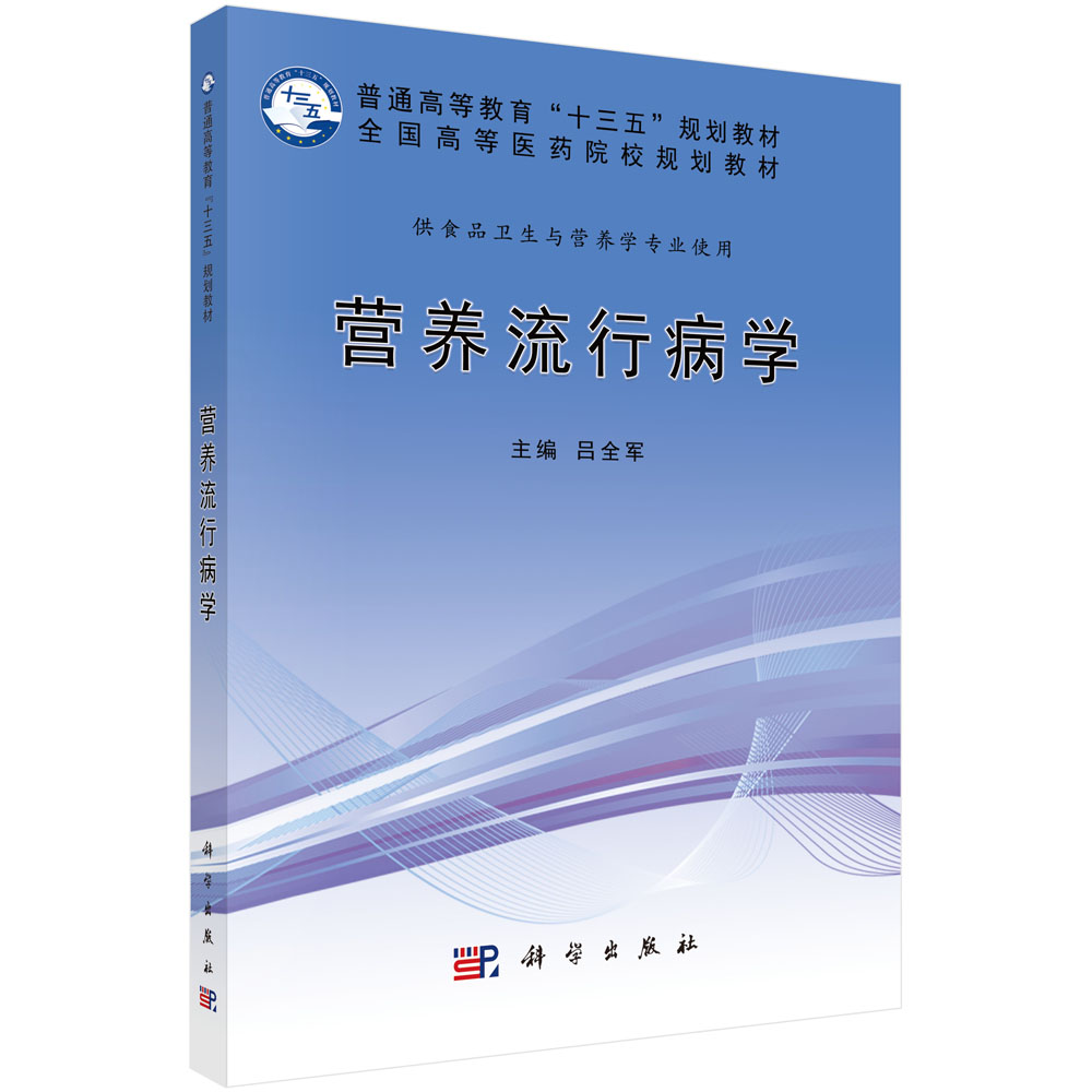 营养流行病学