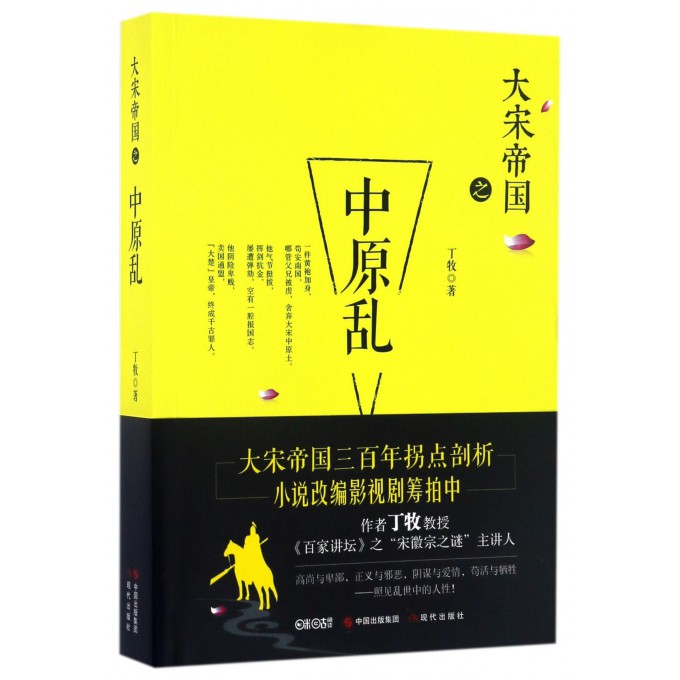大宋帝国之中原乱