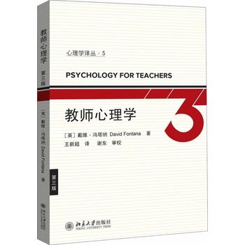  教师心理学(第三版)——心理学译丛 
