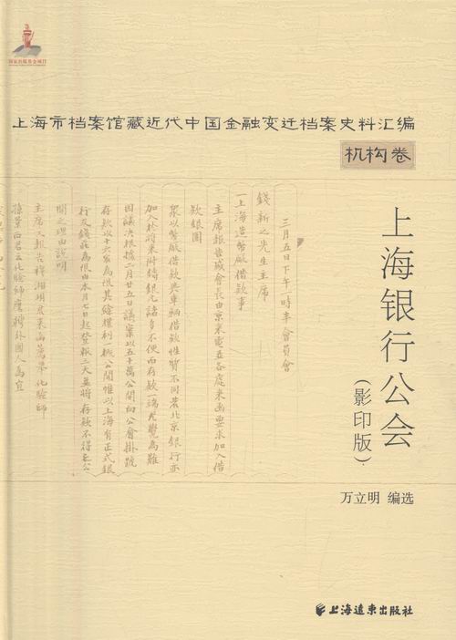 上海银行公会 书籍 金融与投资 中国金融银行