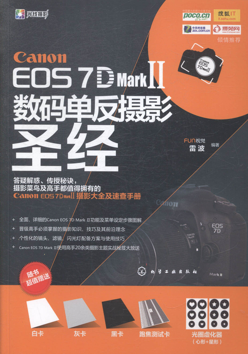 Canon/EOS/7D/Mark/Ⅱ数码单反摄影*////////摄影菜鸟及高手都值得