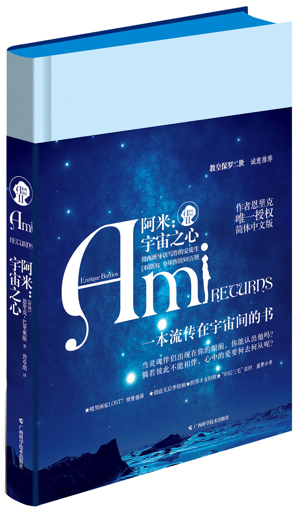 【正版】阿米:宇宙之心