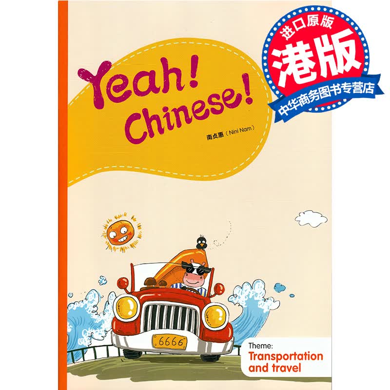 Yeah！Chinese！Big Book7 教学大书七 简体 南贞惠Nini Nam 香港三联