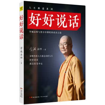 好好说话