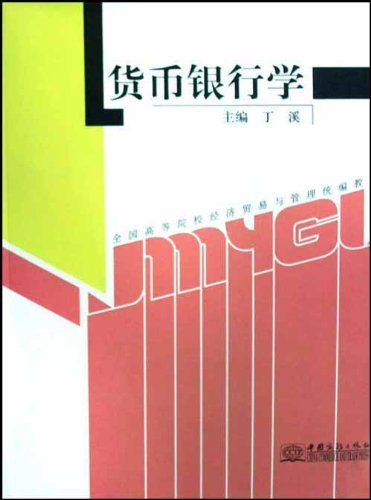 货币银行学/书籍/金融与投资/货币银行学