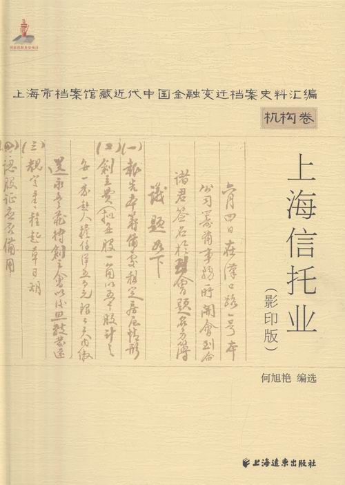 上海信托业 书籍 金融与投资 国际金融