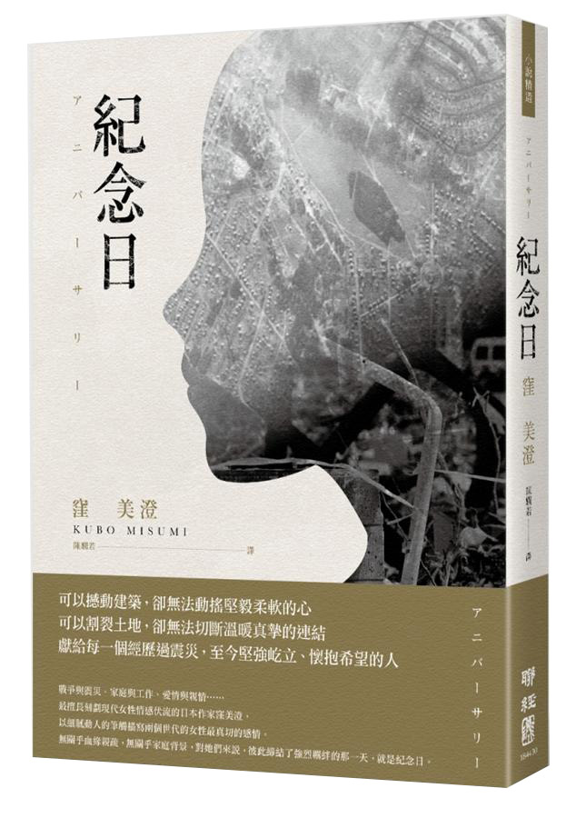 紀念日