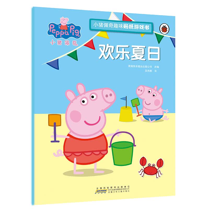 欢乐夏日/小猪佩奇趣味贴纸游戏书高性价比高么？
