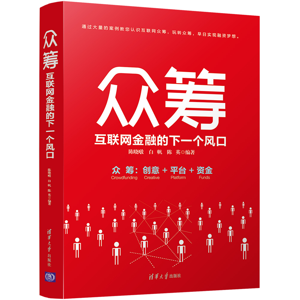 众筹：互联网金融的下一个风口