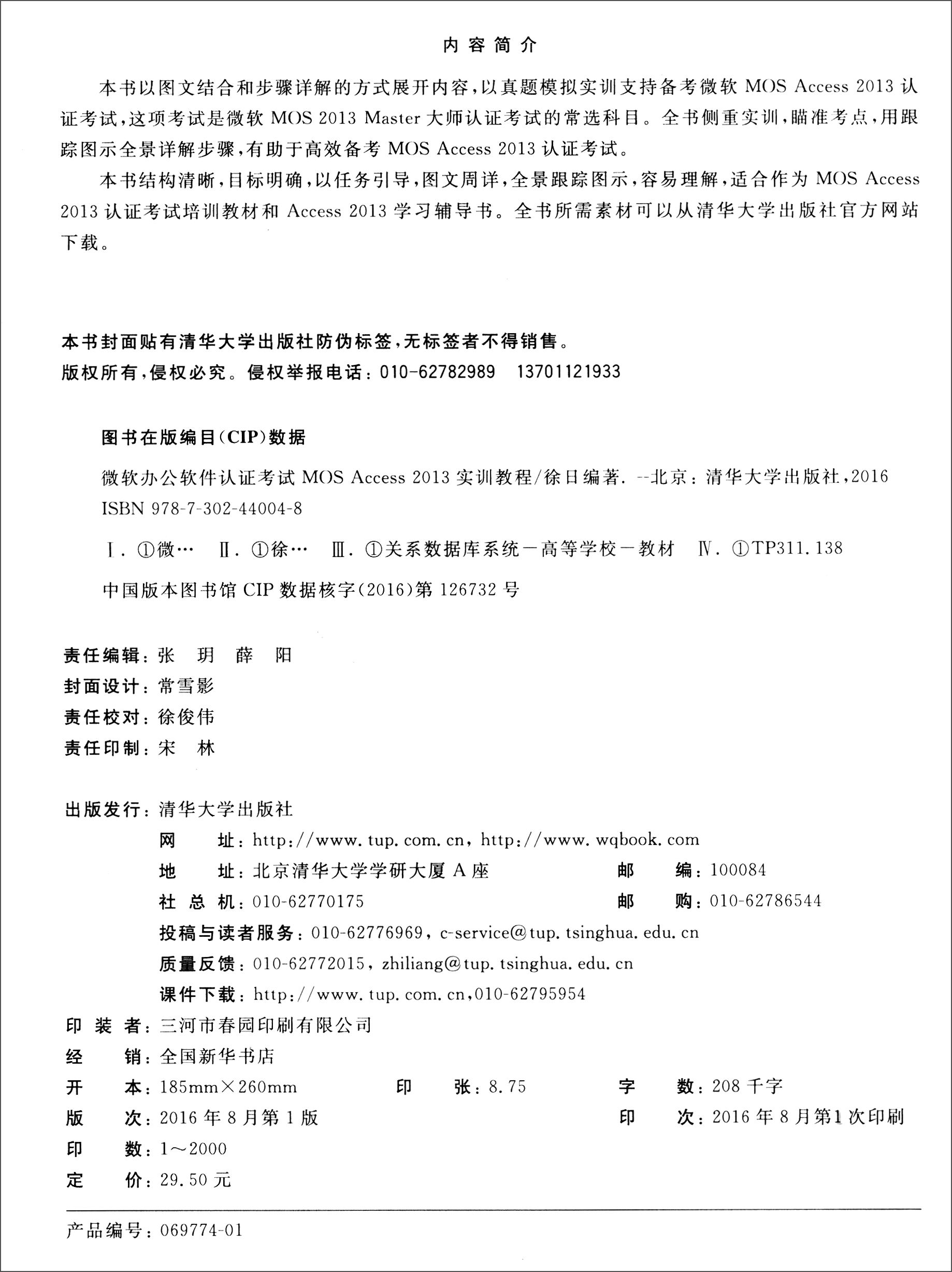 微软办公软件认证考试MOS Access 2013实训教程详情图