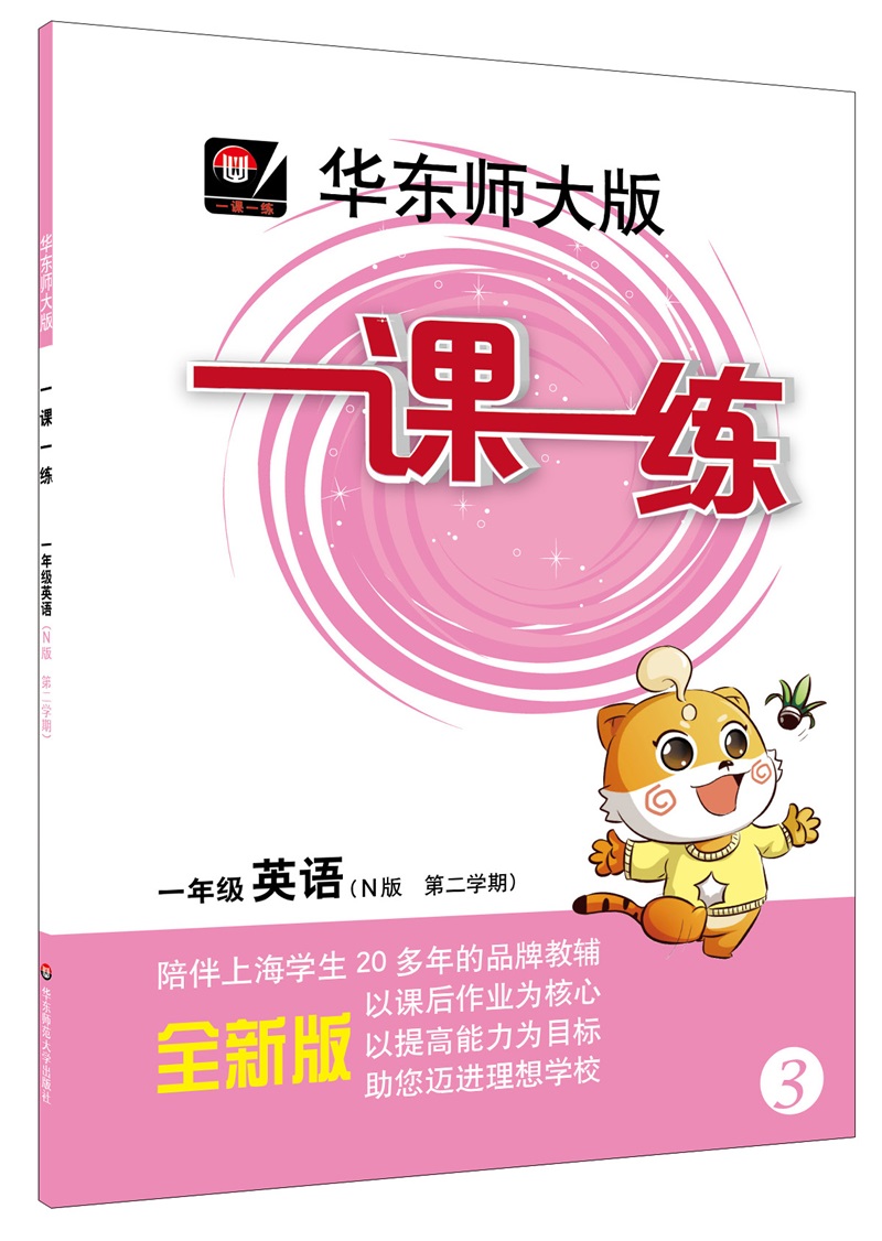 2019春适用一课一练·一年级英语（N版，第二学期）