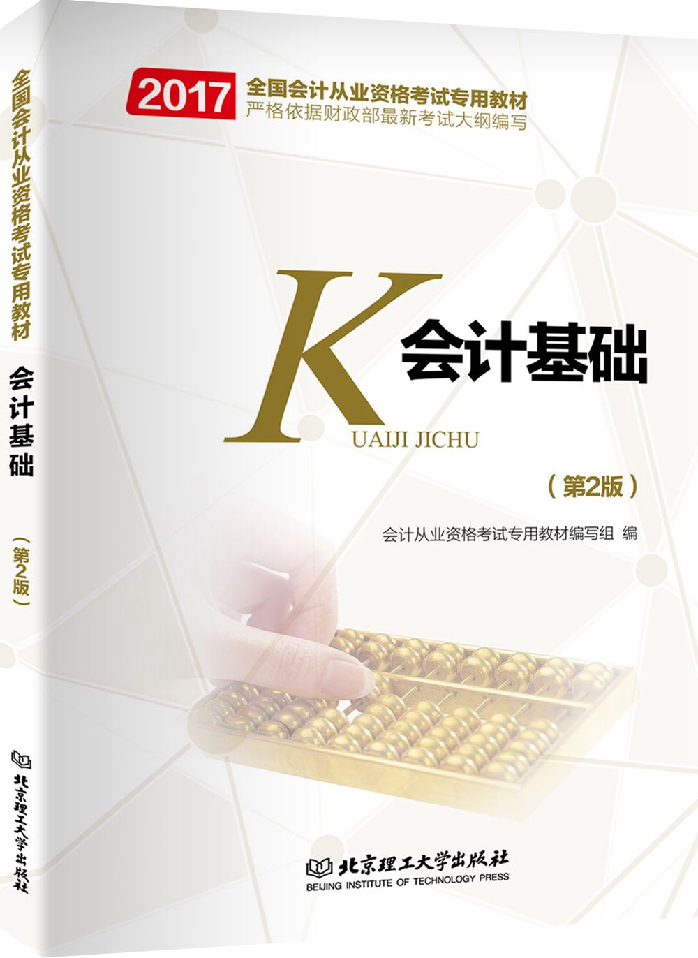 2017会计基础