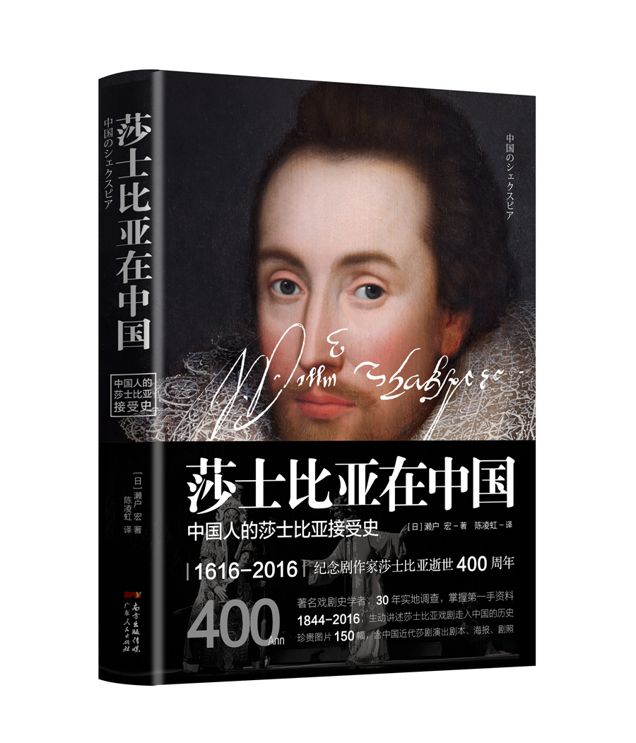 莎士比亚在中国 中国人的莎士比亚接受史