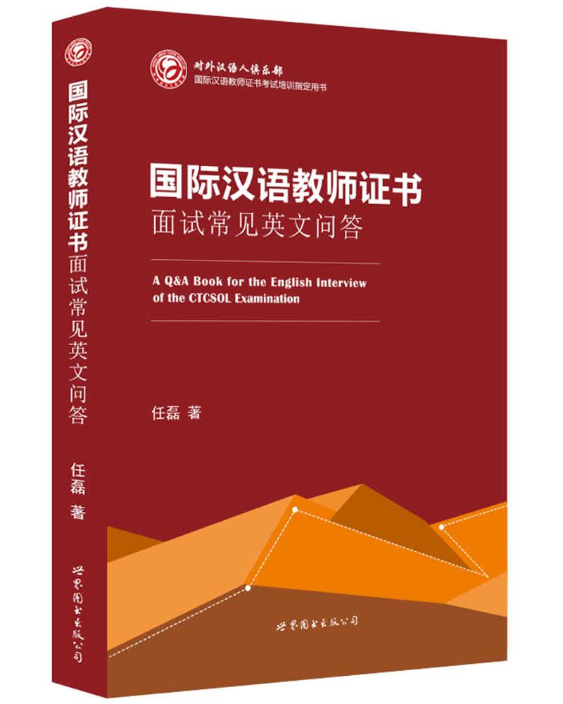 国际汉语教师证书面试常见英文问答怎么样,好用不?