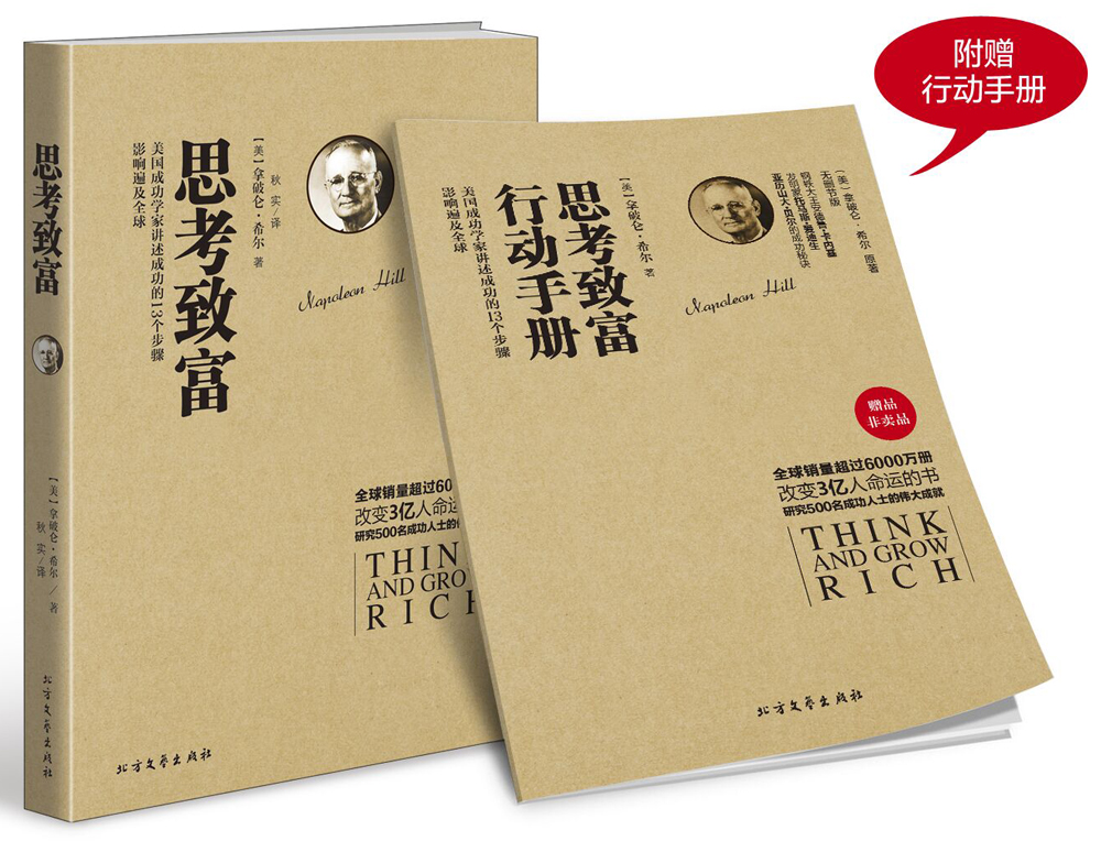 思考致富