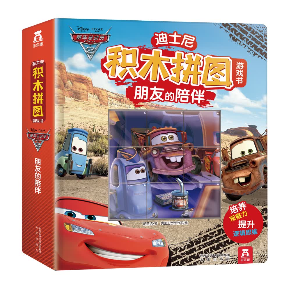 迪士尼积木拼图游戏书：朋友的陪伴 幼儿启蒙