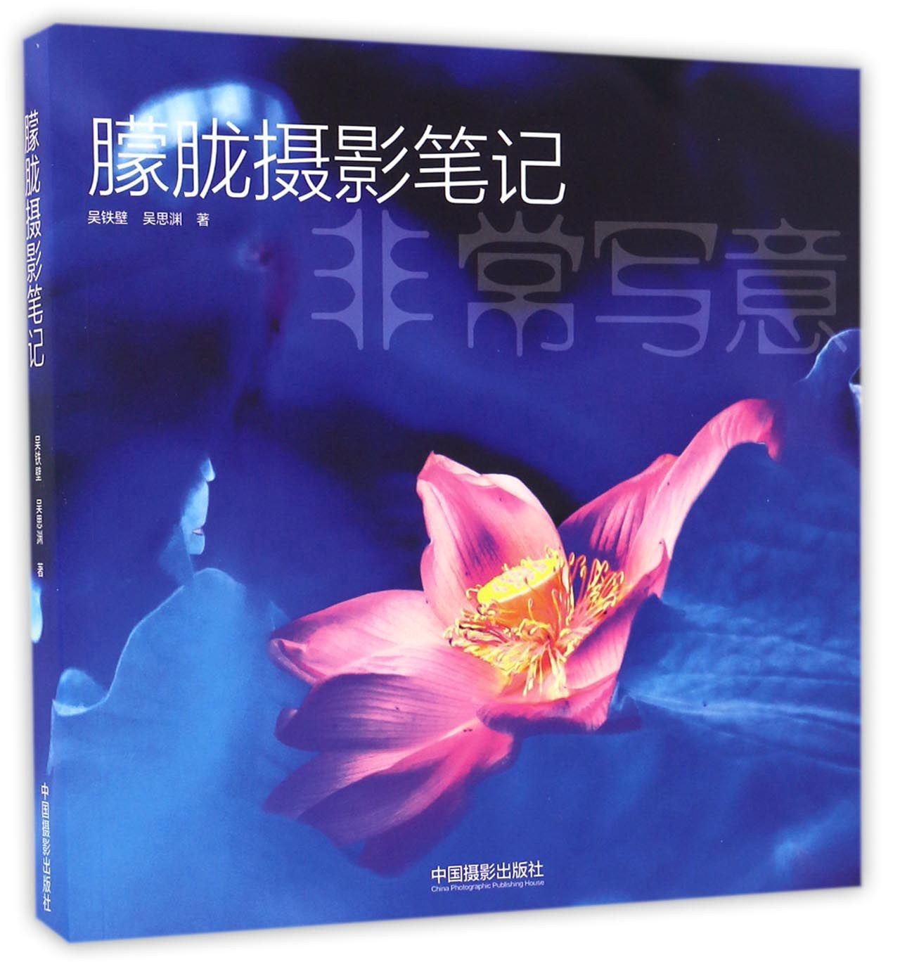 朦胧摄影笔记
