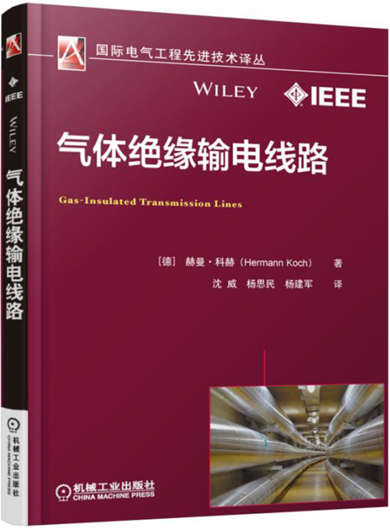 气体绝缘输电线路