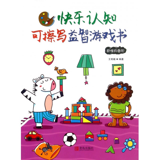 奇怪的图形/快乐认知可擦写益智游戏书