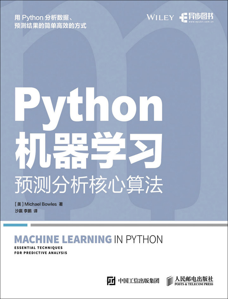 Python机器学习 预测分析核心算法(异步图书出品)详情图