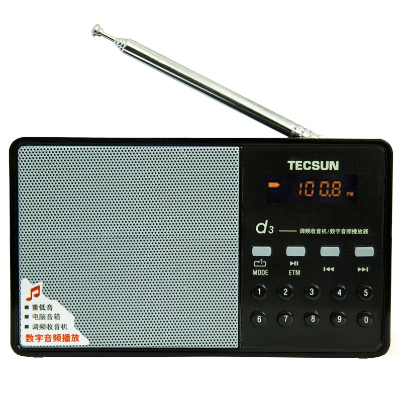 德生(tecsun) d3收音机fm调频充电插卡老人迷你广播老年人数字点歌