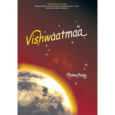 预订 Vishwaatmaa