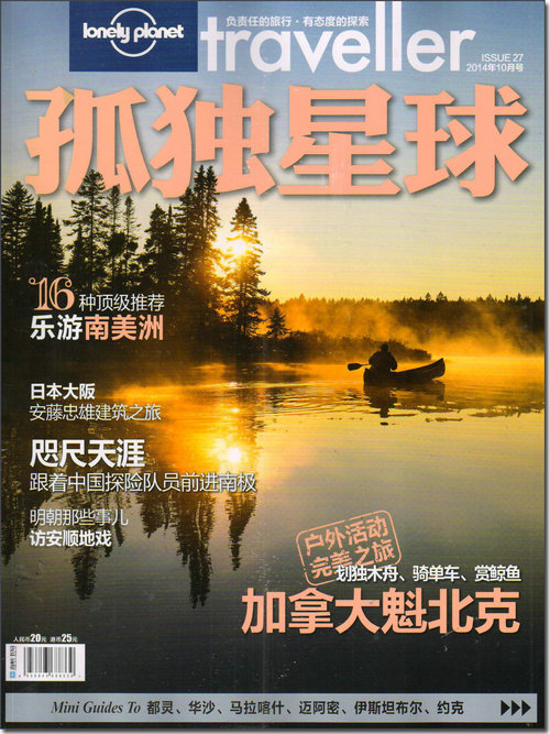 孤独星球（2014年10月号）