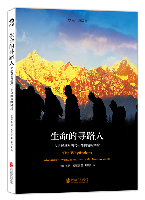 生命的寻路人:古老智慧对现代生命困境的回