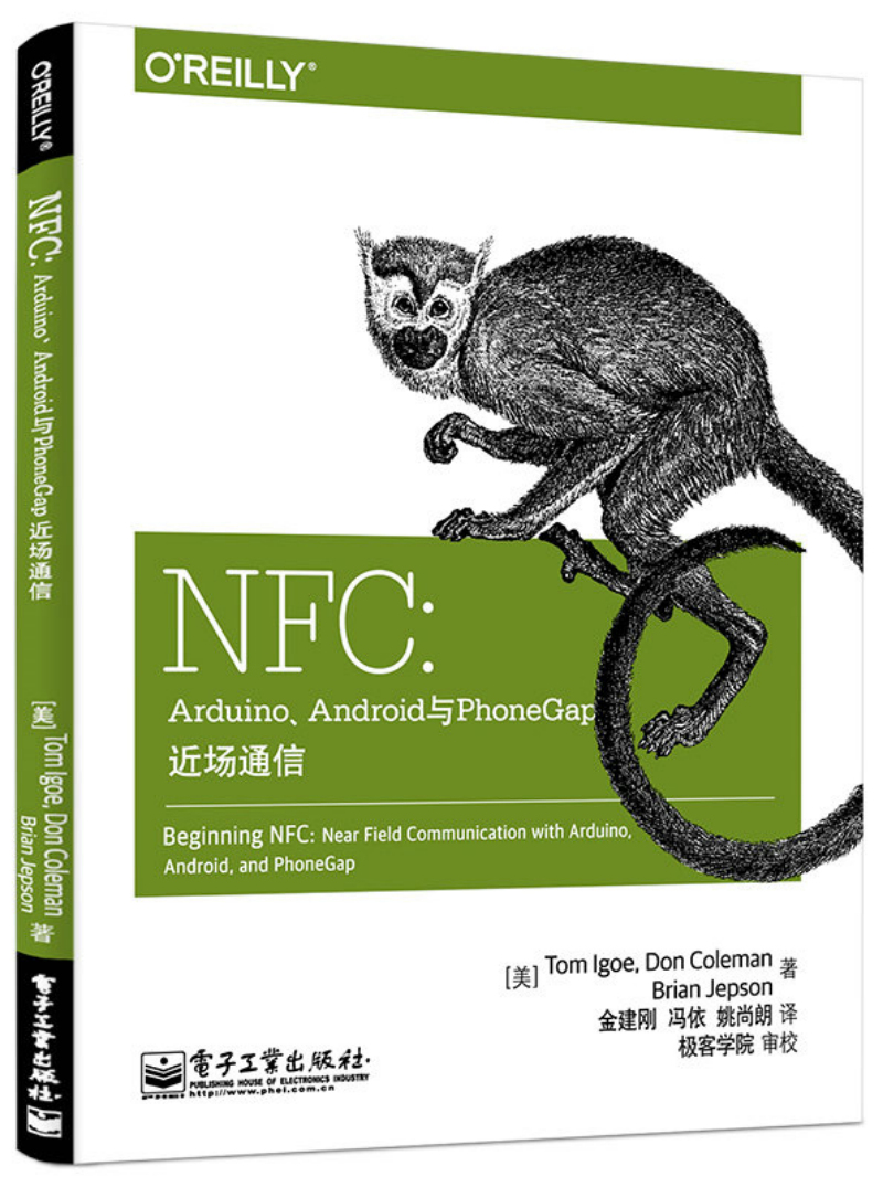 NFC：Arduino、Android与PhoneGap近场通信(博文视点出品)