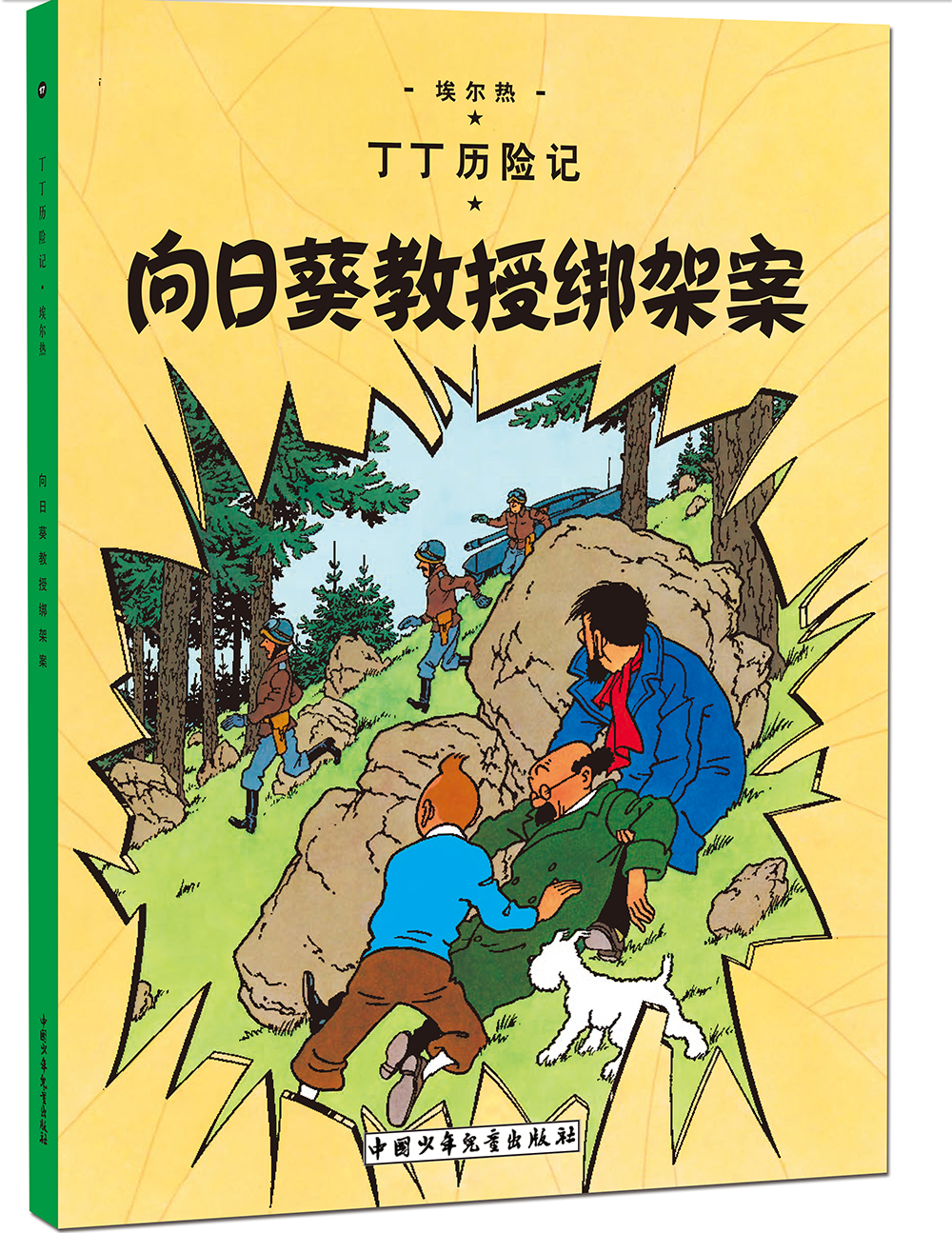 旧版 第十七集:向日葵教授绑架案