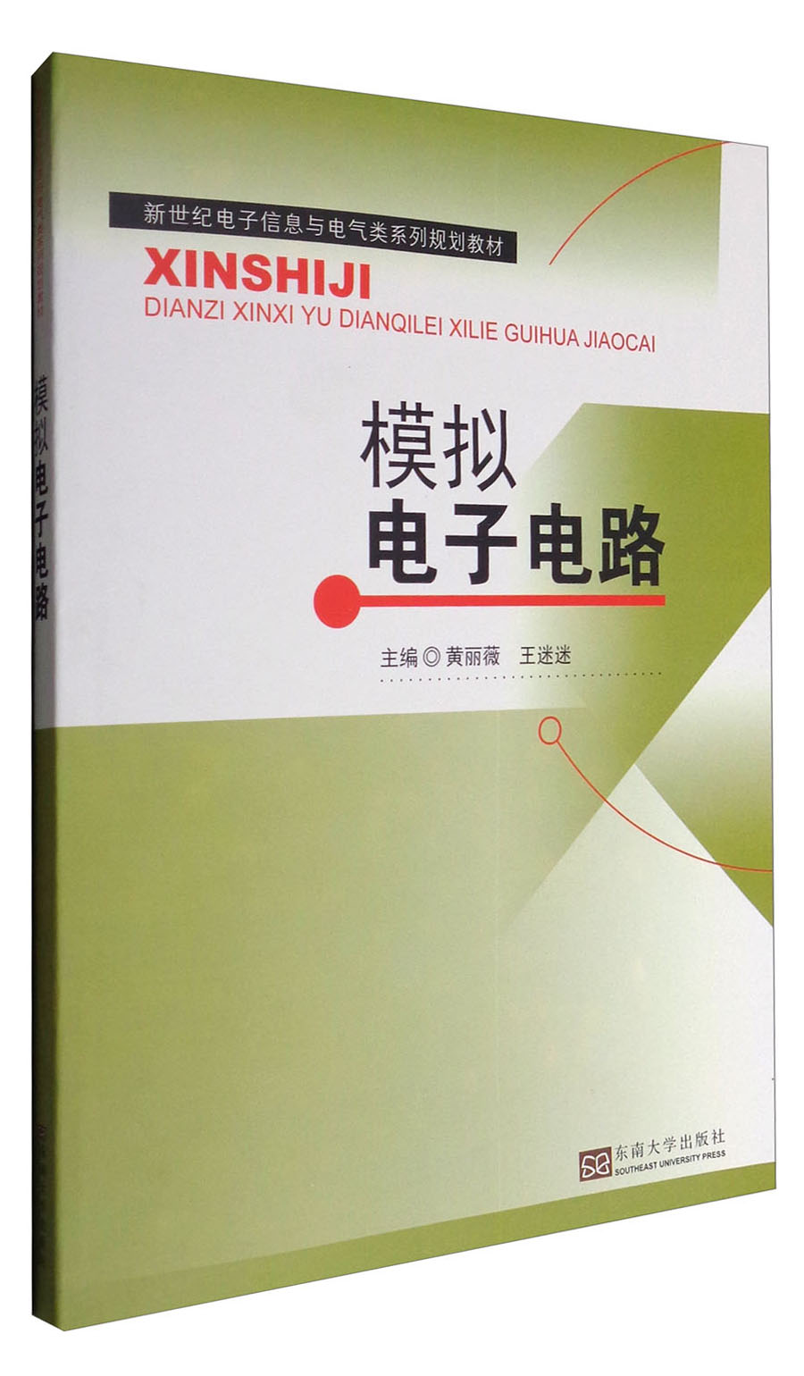 模拟电子电路