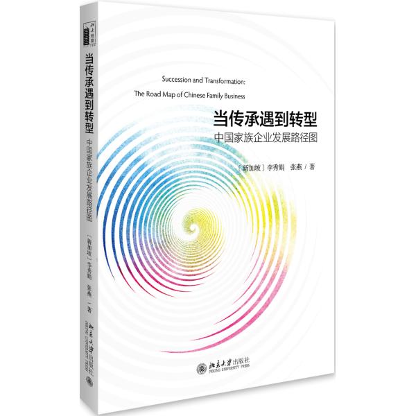 当传承遇到转型