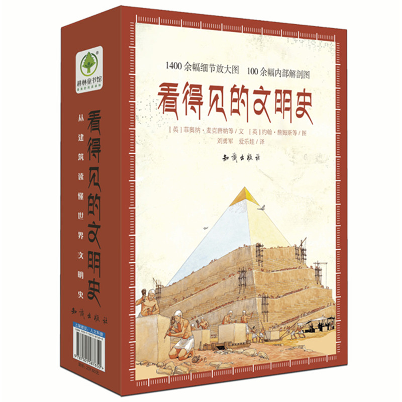 看得见的文明史(套装共12册)耕林