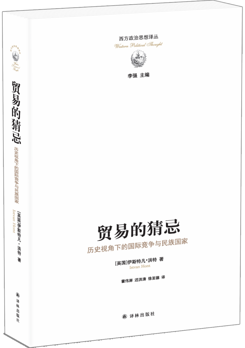 贸易的猜忌：历史视角下的国际竞争与民族国家 word格式下载