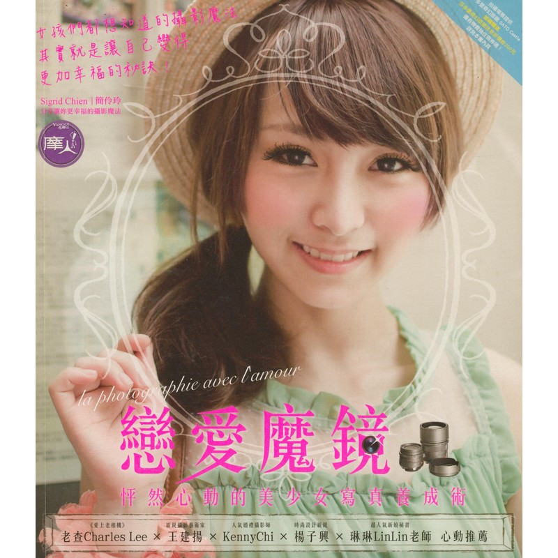 [B966] 戀愛魔鏡:怦然心動的美少女寫真養成術