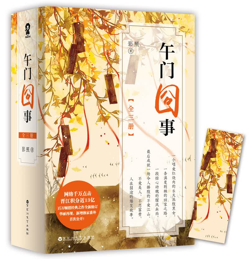 午门囧事（套装全3册）