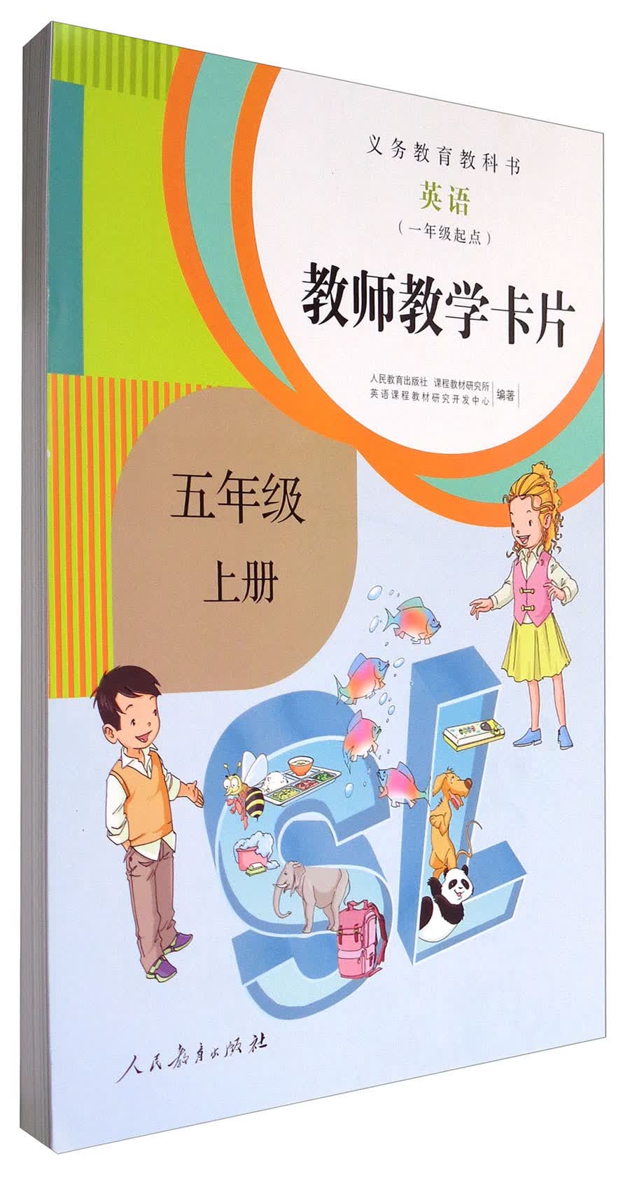 义务教育教科书：英语（一年级起点 教师教学卡片 五年级上册 人教版）