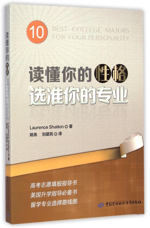 读懂你的性格选准你的专业