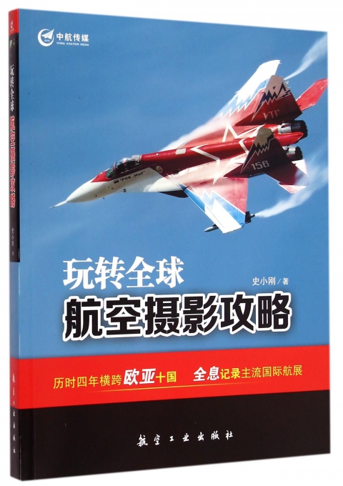 玩转全球航空摄影攻略