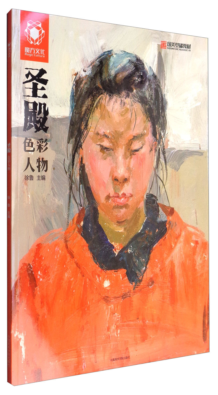 圣殿/色彩人物