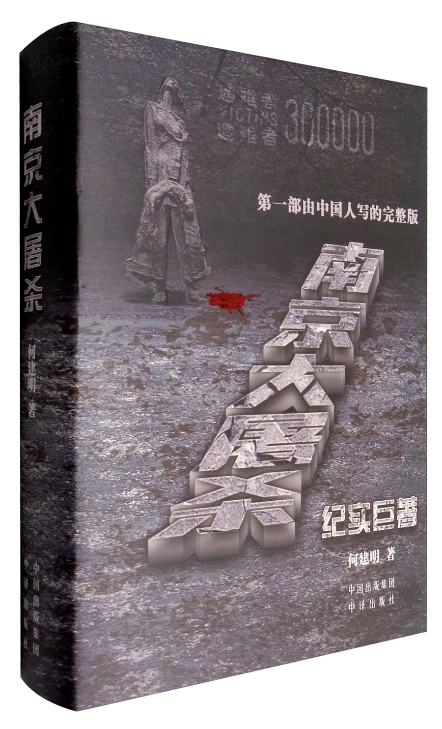 南京大屠杀