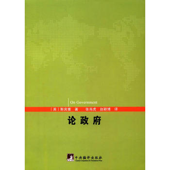 论政府