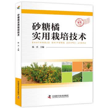 砂糖橘实用栽培技术