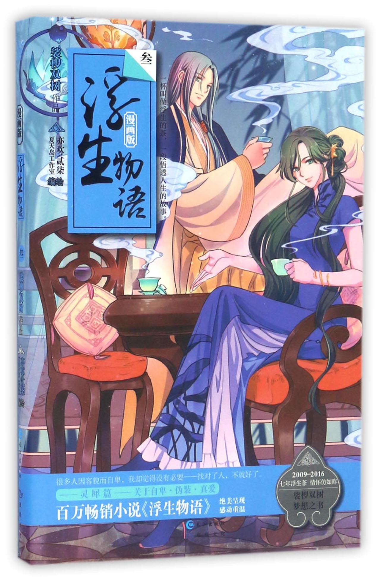 正版现货浮生物语漫画39787549247486