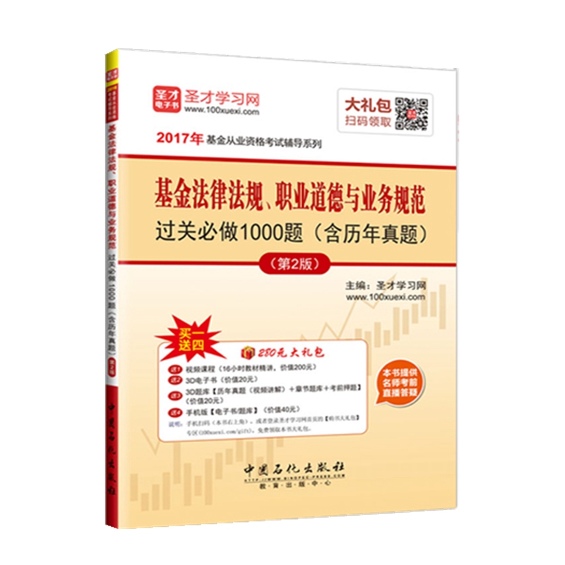备考2023年基金从业资格考试辅导教材 基金从业资格考试2023 基金法律法规、职业道德 过关1000题含历年真题