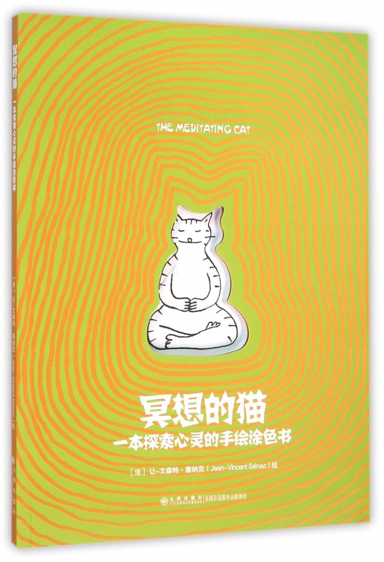 冥想的猫