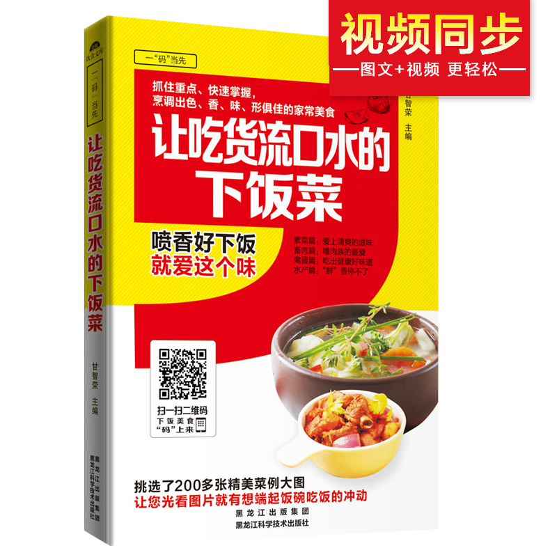 让吃货流口水的下饭菜